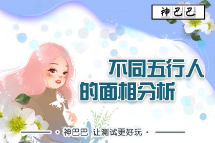 不同五行人的面相分析